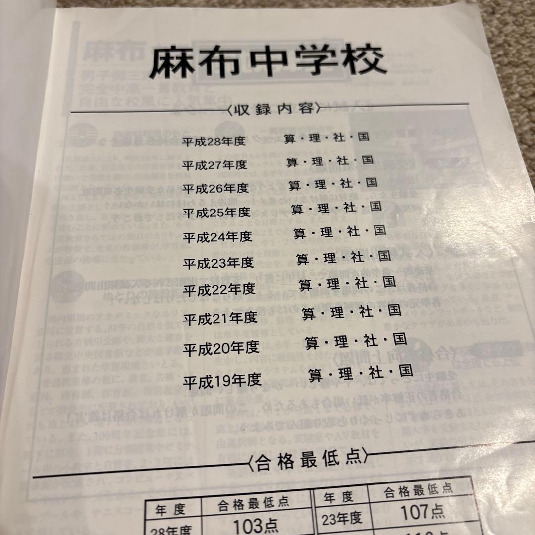 麻布中学校　古い過去問　平成27年、29年、平成2〜26年算数25年4冊まとめて