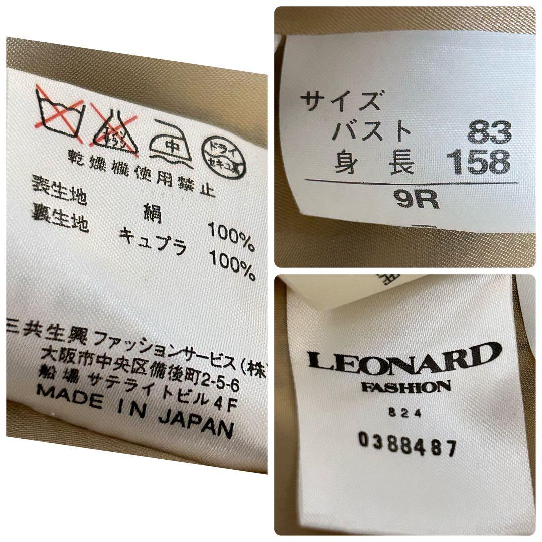CoCo　【極美品】LEONARD アニマル柄 ラグランスリーブ Aライン