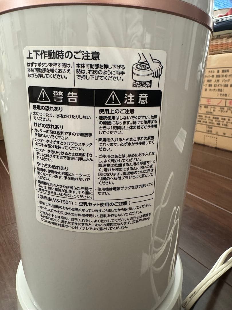 スープの力（一部部品不足）