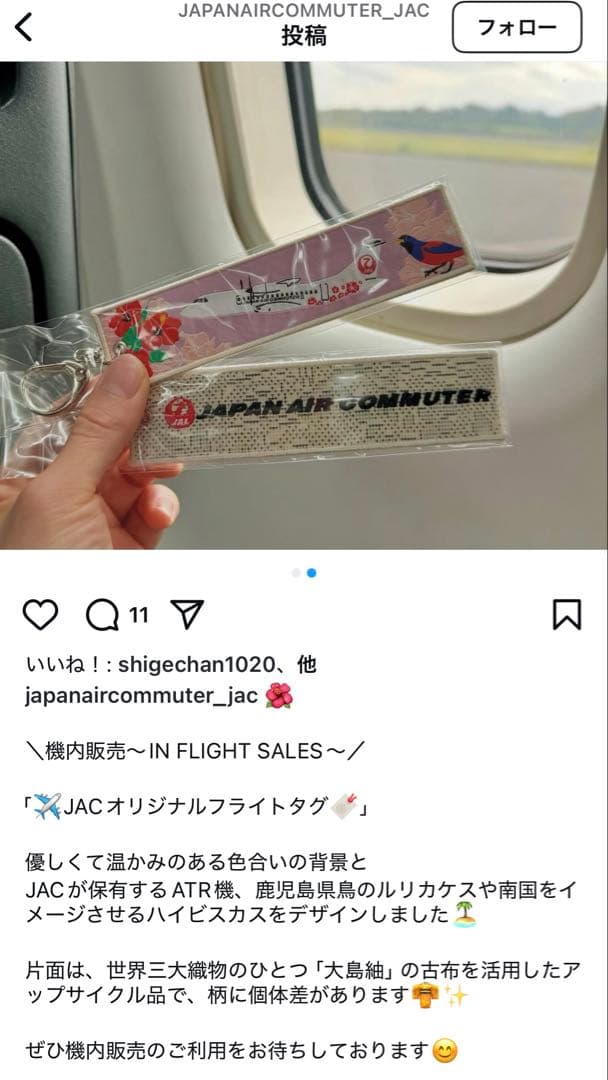 かずっち様★専用★JAC(日本エアコミューター)第２&３弾オリジナルフライトタグ
