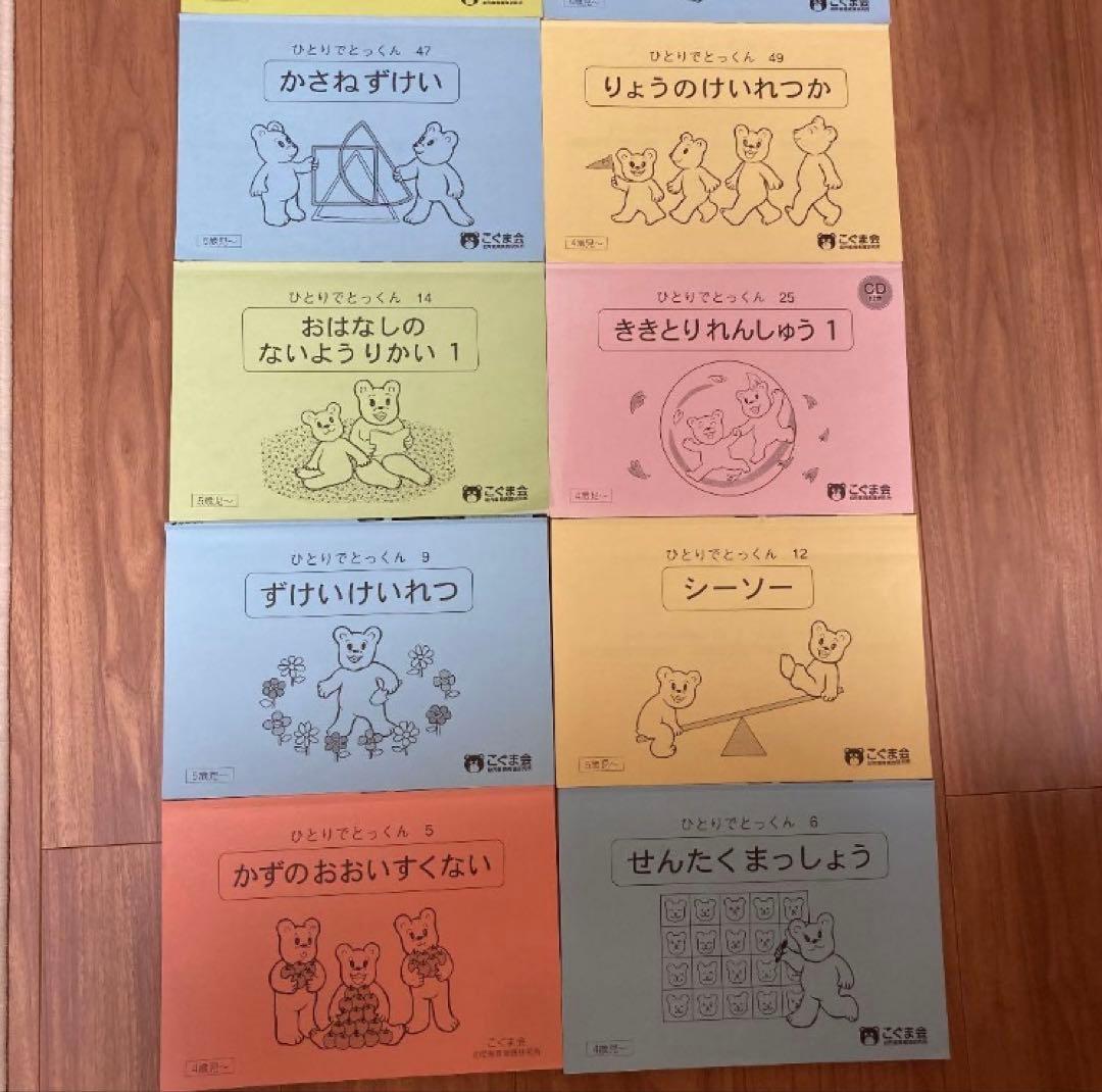 こぐま会のテキスト14冊 小学校受験 おまけ付き