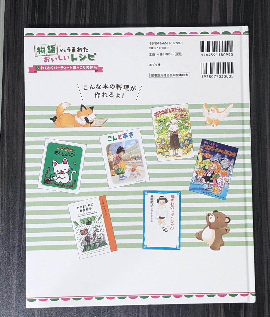 物語からうまれた おいしいレシピ(全5巻)