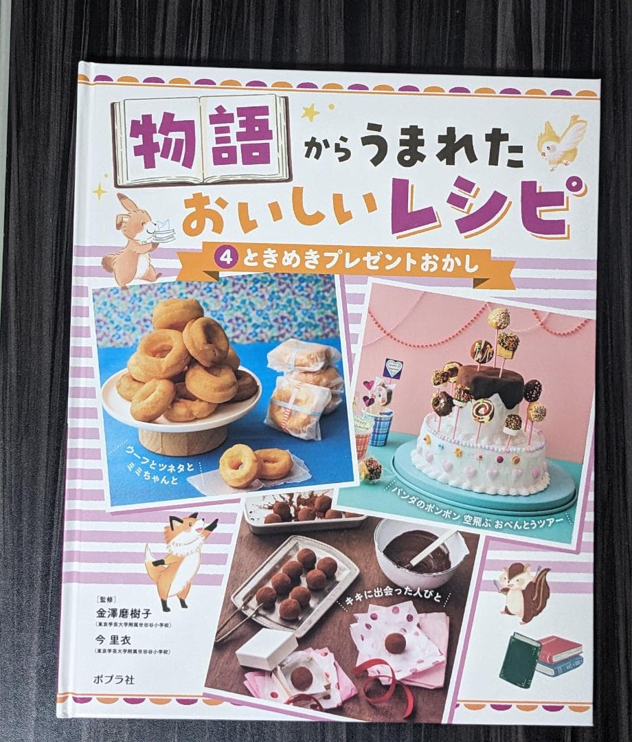 物語からうまれた おいしいレシピ(全5巻)