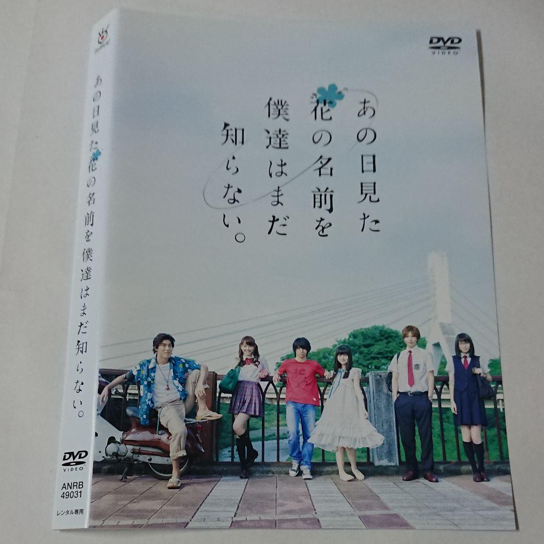 あの日見た花の名前を僕達はまだ知らない。