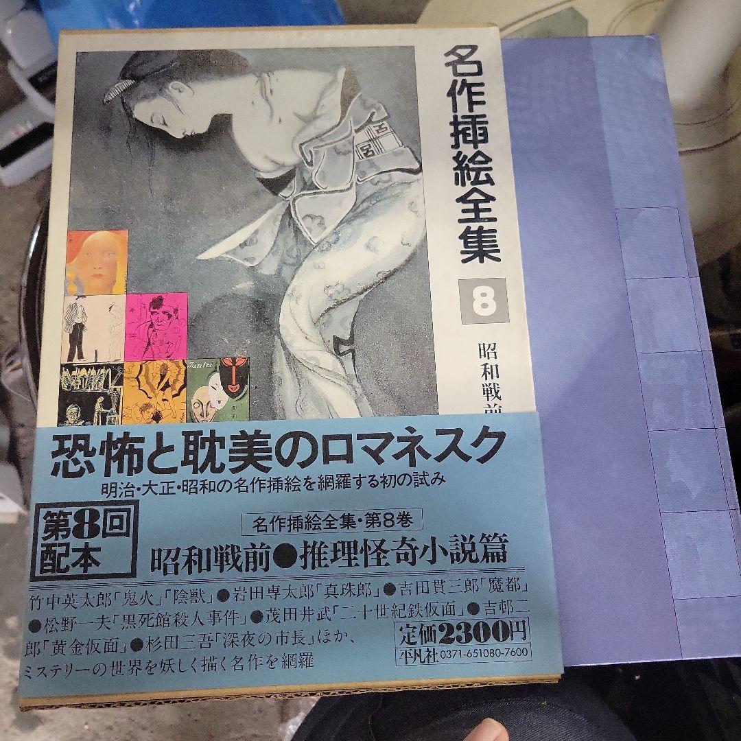 名作挿絵全集