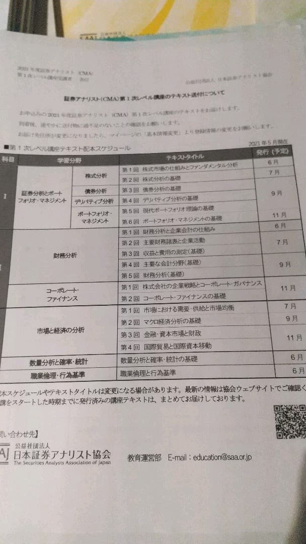 証券アナリスト最新公式テキスト一式