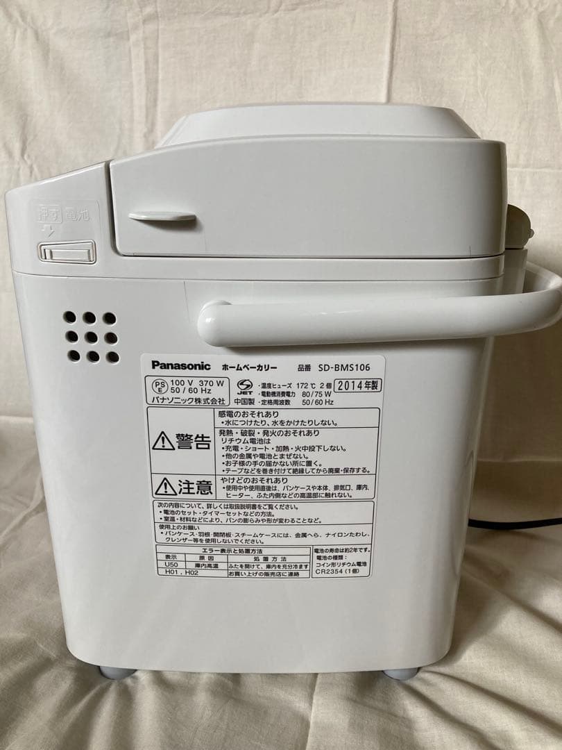 24　Panasonic ホームベーカリー　SD-BMS106