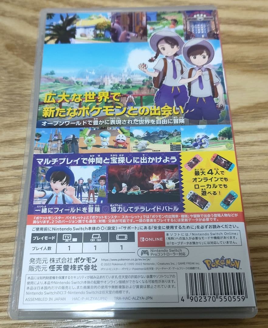 ポケットモンスター スカーレット・バイオレットセット