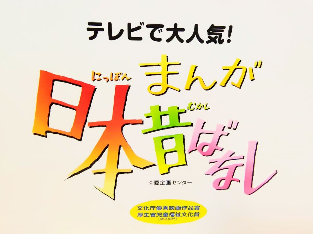まんが日本昔ばなし【 全60話】 セット (1-15巻) 全巻セット 箱付き