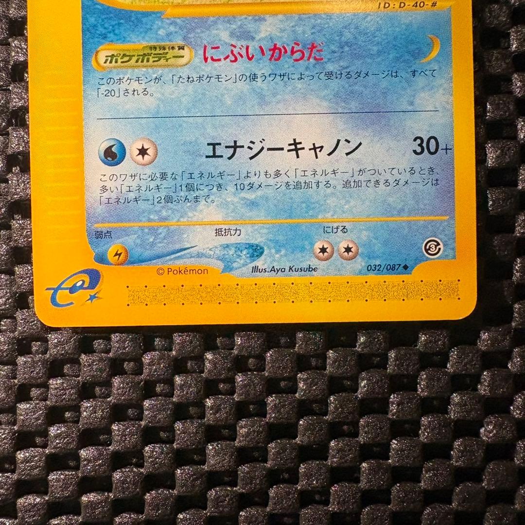 ポケモンカード　カードe ヤドラン　拡張パック第3弾 海からの風