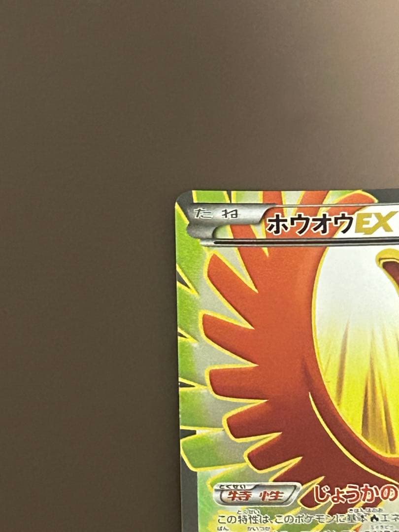 ホウオウEX SR XY9 破天の怒り 088/080
