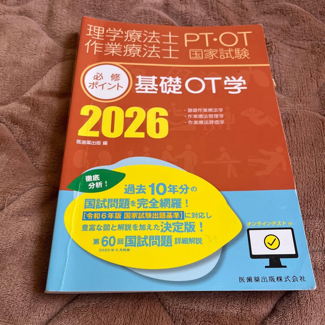理学療法士 PT・OT 国家試験 2026 3冊まとめ買い