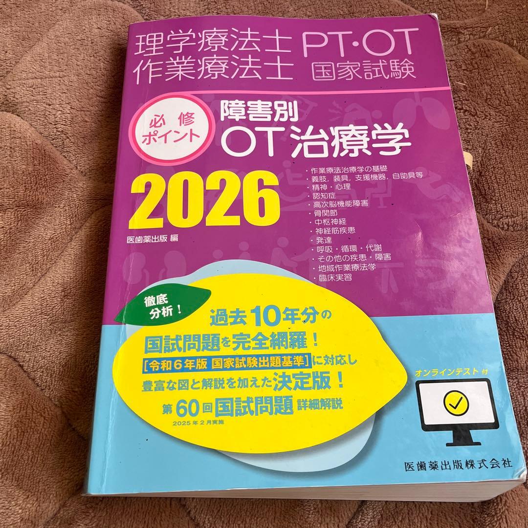 理学療法士 PT・OT 国家試験 2026 3冊まとめ買い