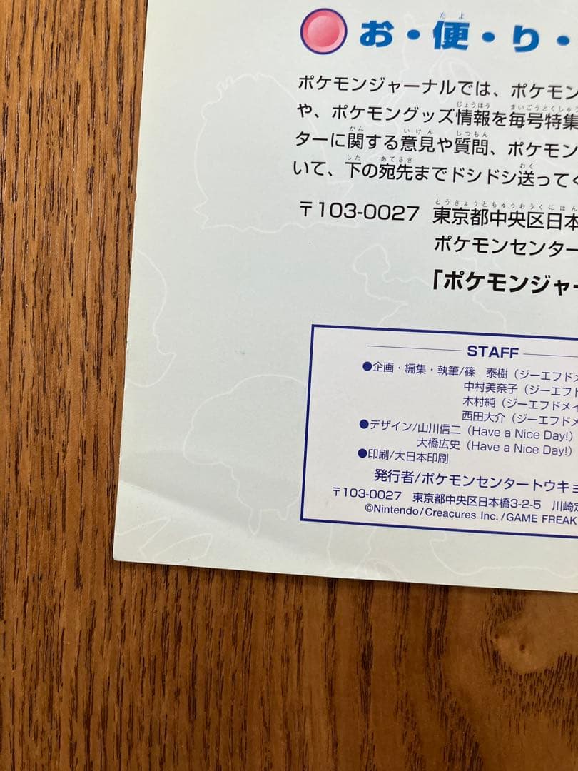 ポケモンジャーナル VOL.0 ポケモンセンター 非売品