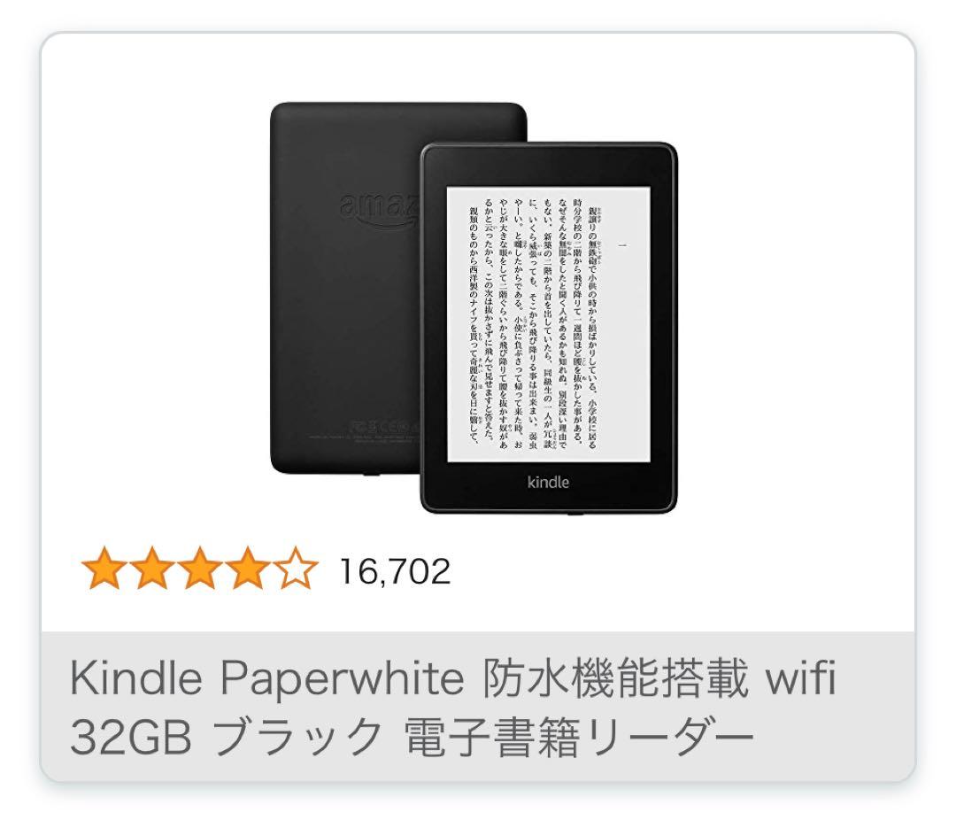 あ*ら様 Kindle Paperwhite 第10世代 32GB 広告無し　上