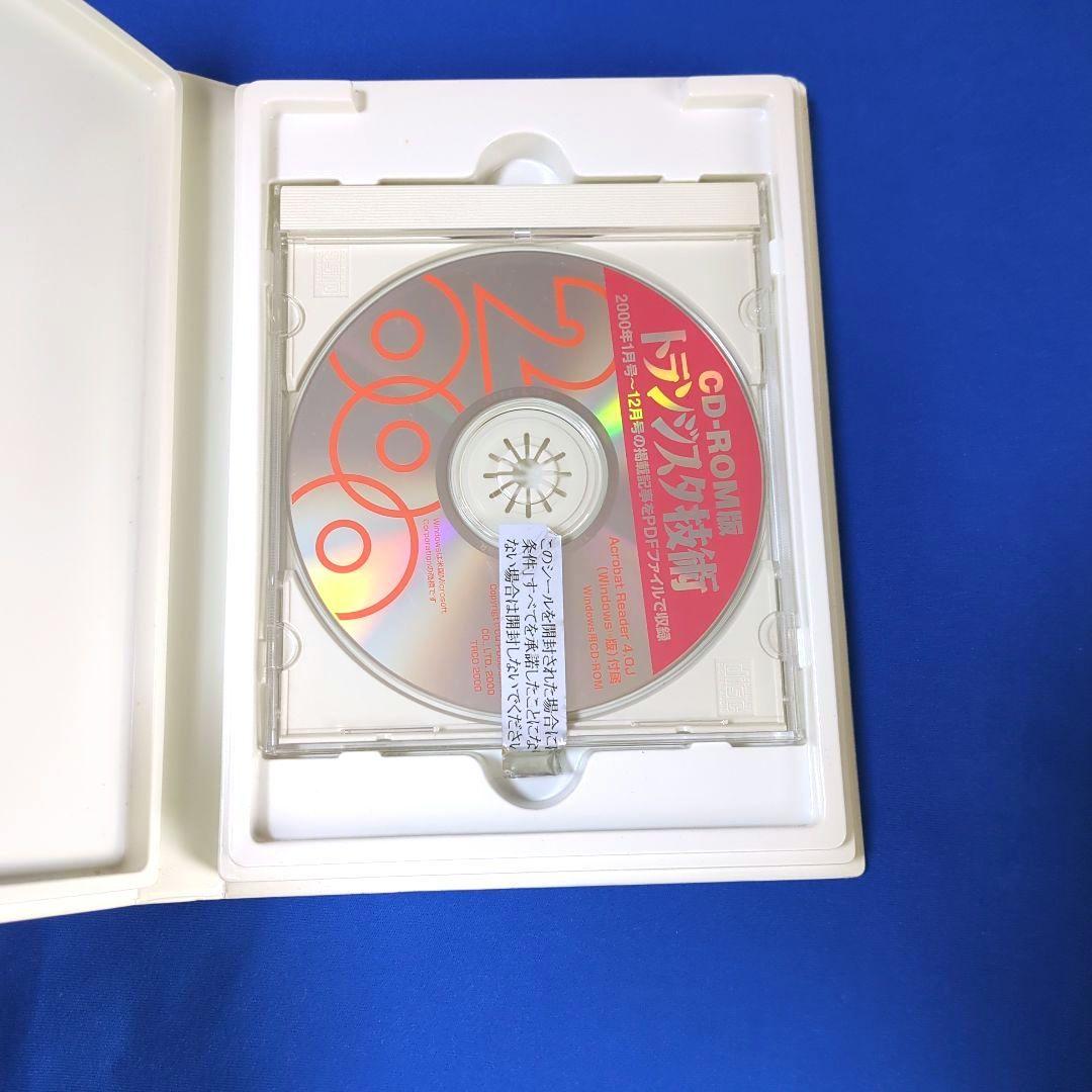 トランジスタ技術 2000 CD-ROM版