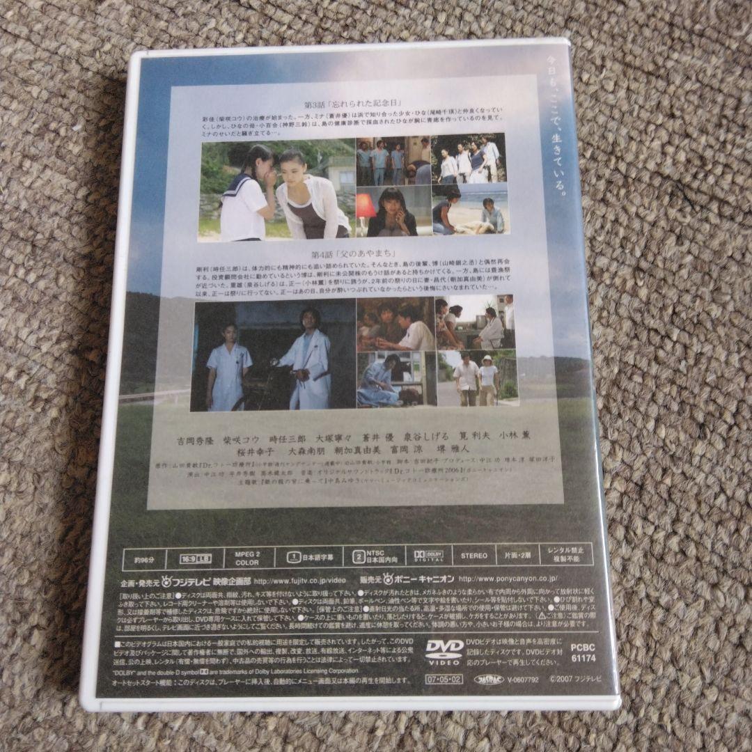 Dr.コトー診療所2006 スペシャル・エディション DVD〈7枚セット〉