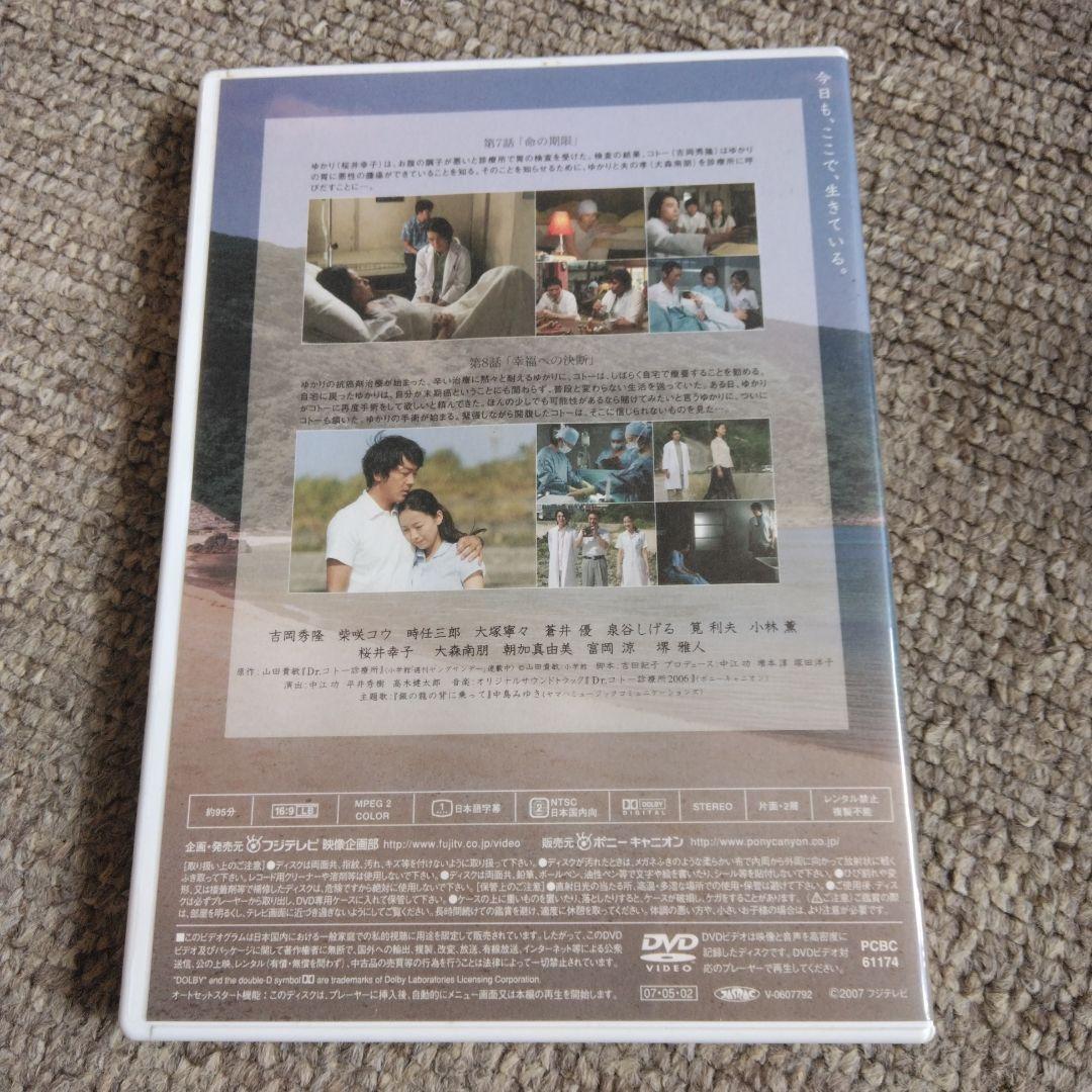 Dr.コトー診療所2006 スペシャル・エディション DVD〈7枚セット〉