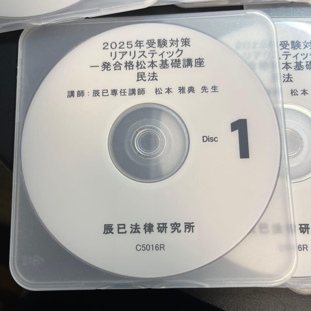 司法書士　民法リアリスティック2025年受験対策 DVD 28枚セット