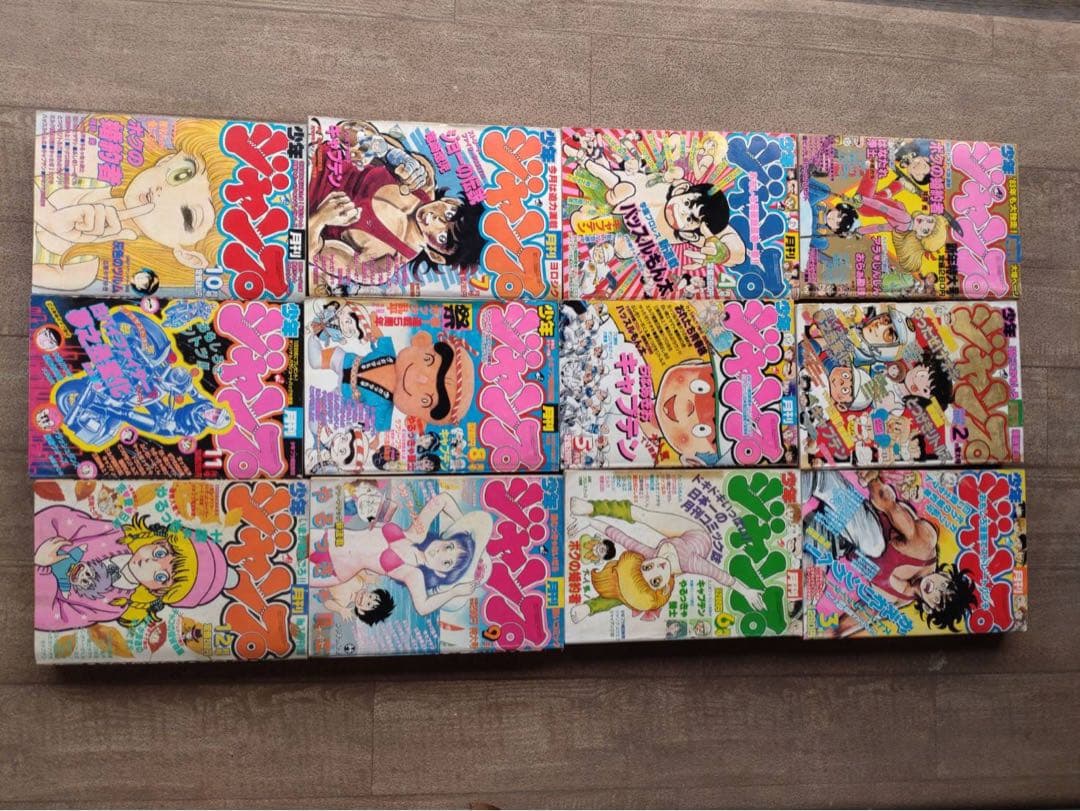 昭和58年月刊少年ジャンプ全12冊セット1年分フル揃い　レトロ当時物