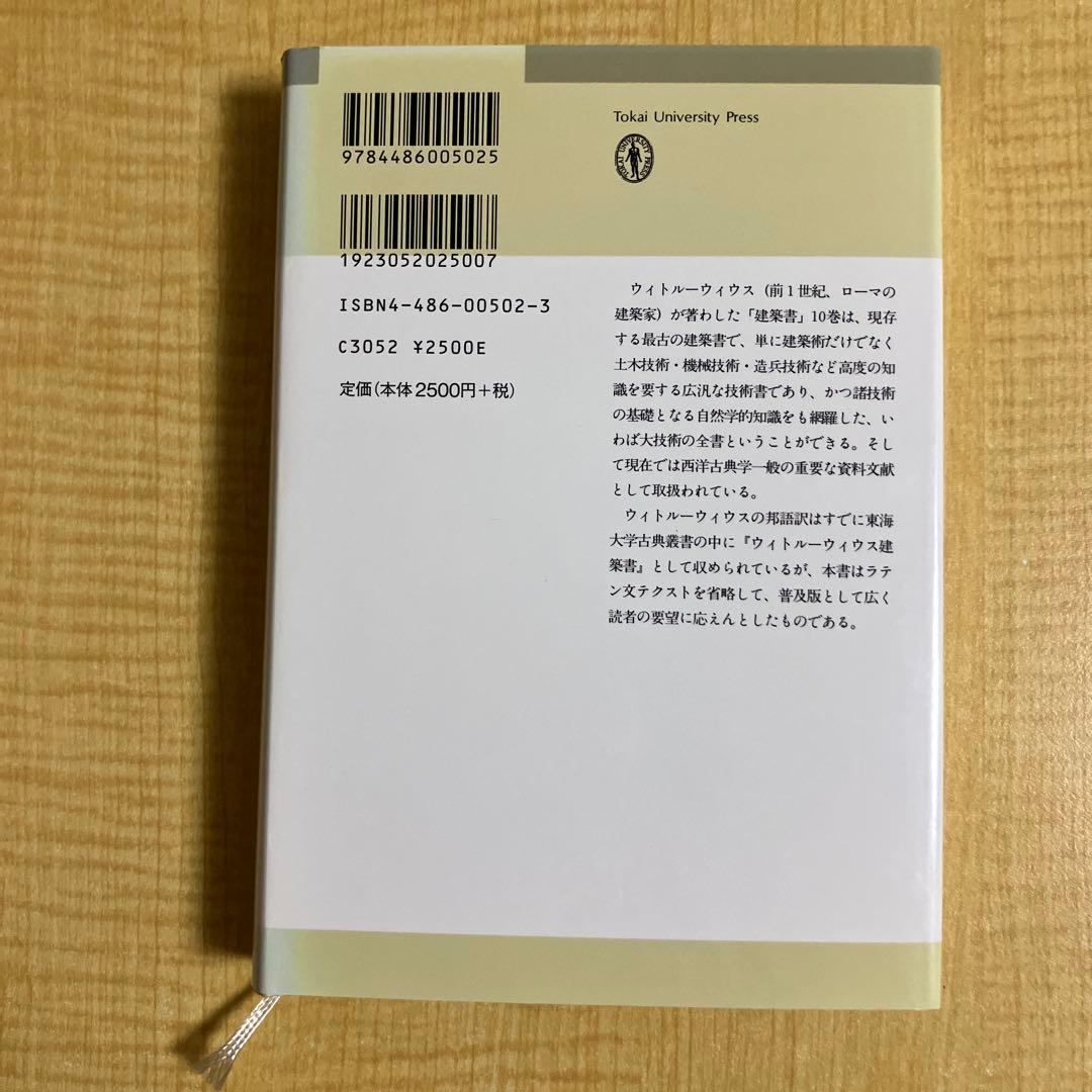 ウィトルーウィウス建築書