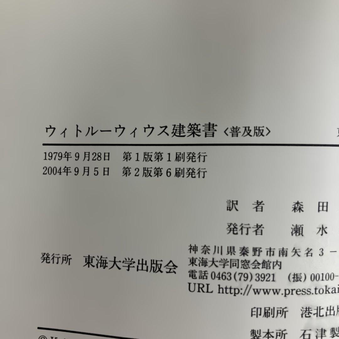 ウィトルーウィウス建築書