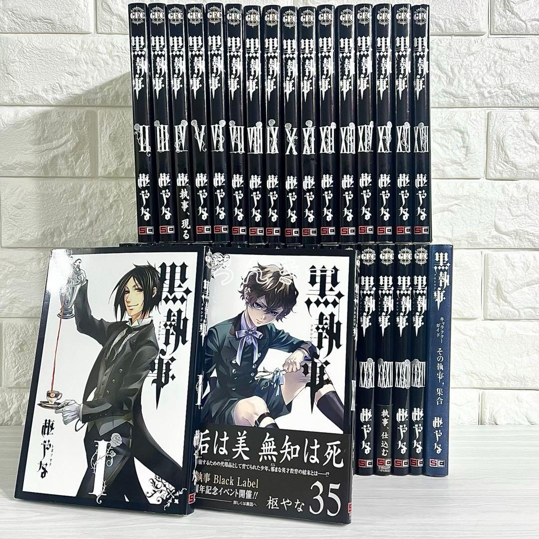 【匿名&送料無料】黒執事 漫画 1〜35巻 枢やな 全巻セット