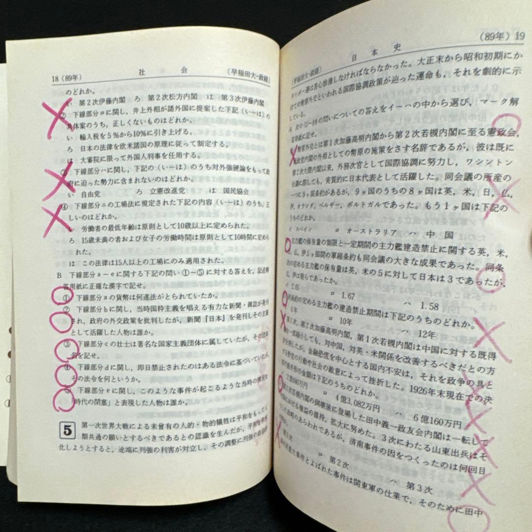 赤本　早稲田大学　政治経済学部　1991年版　教学社