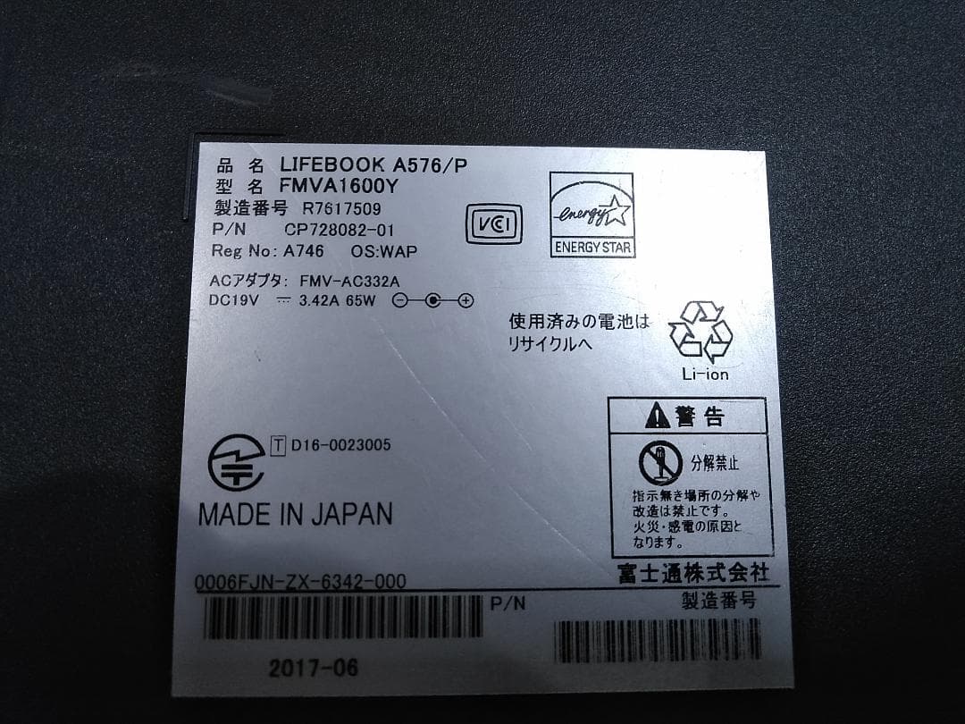 Win11 富士通 ライフブック A576/P 500GBノートパソコン ◇