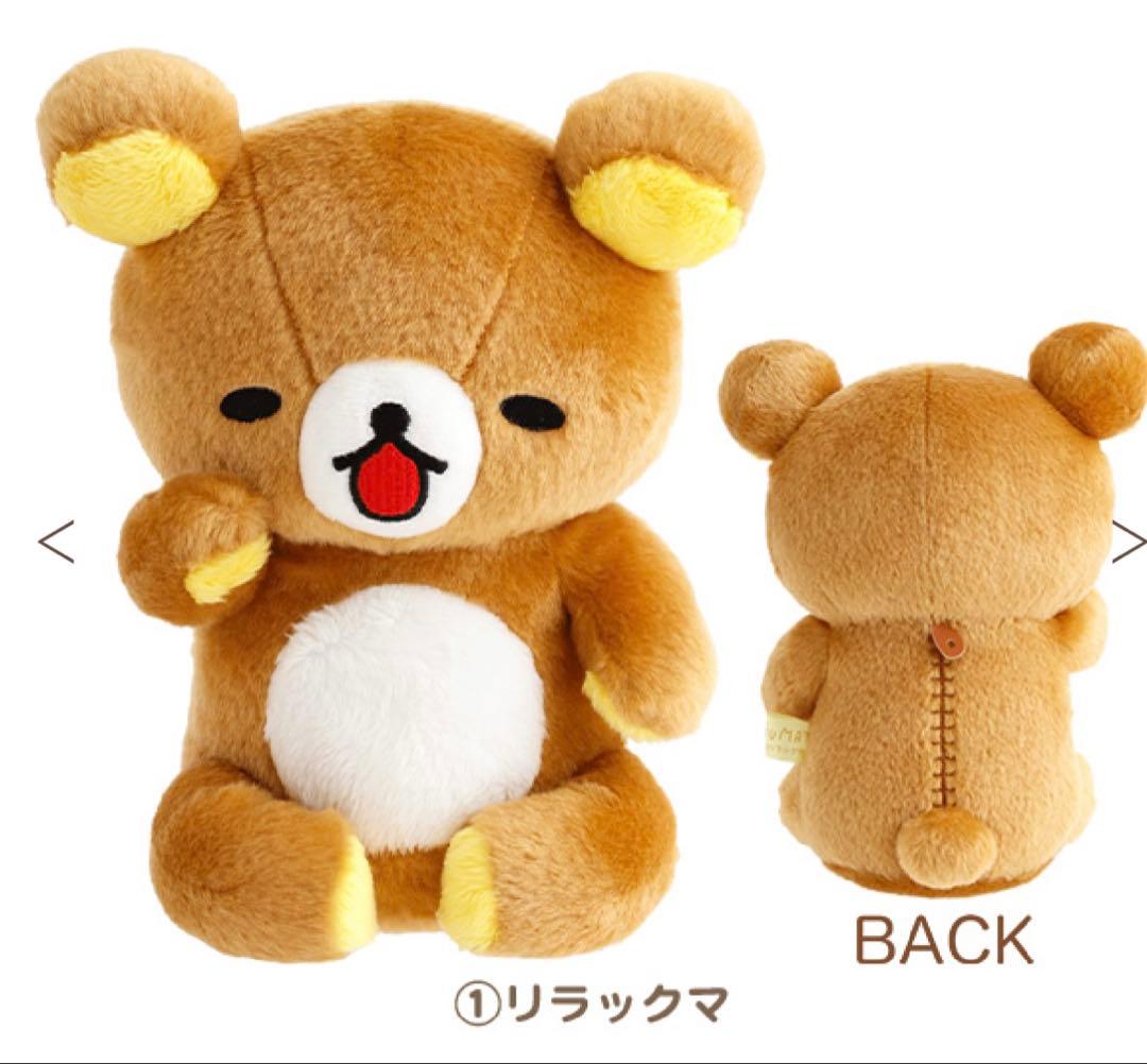 リラックマ「stay with me」テーマ ぬいぐるみセット