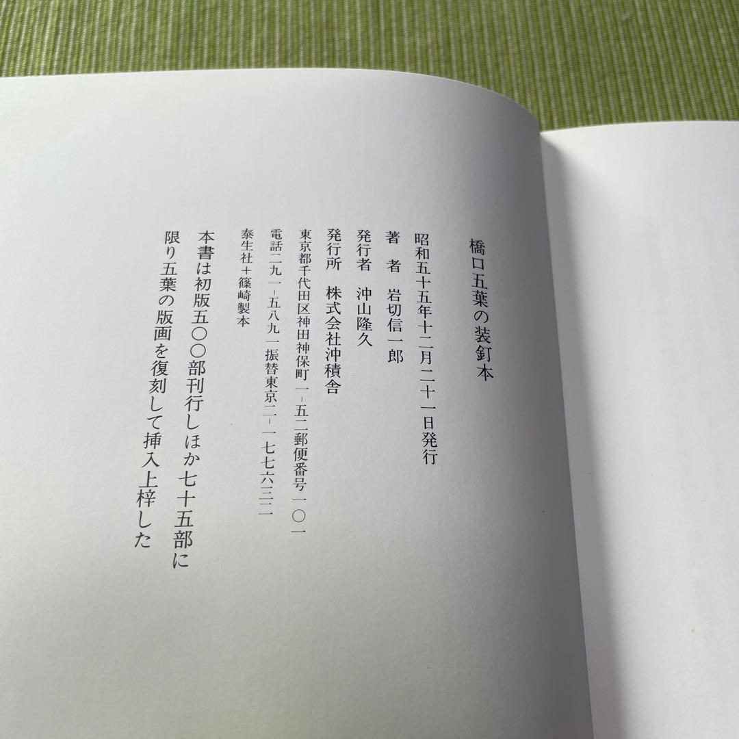 橋口五葉の装釘本