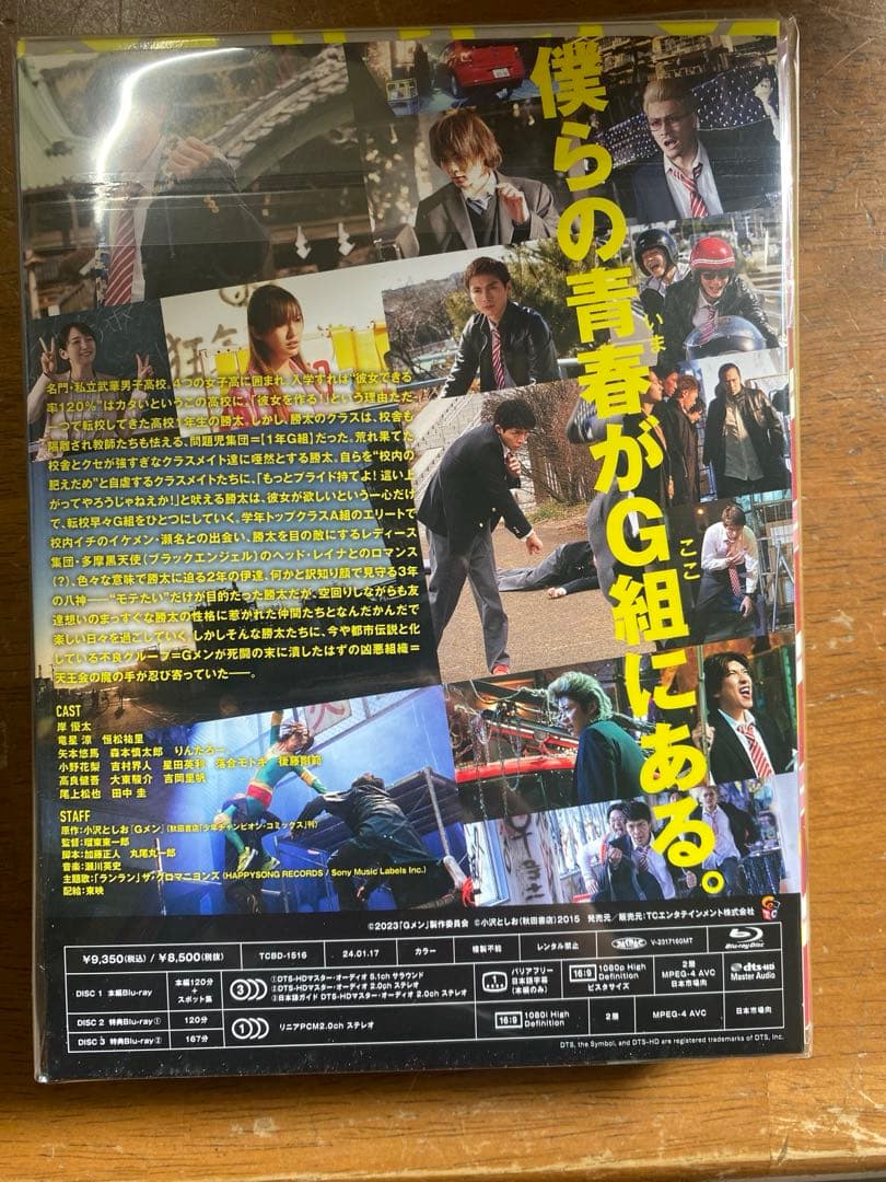 新品未開封　映画Gメン　Blu-ray 初回生産限定豪華版