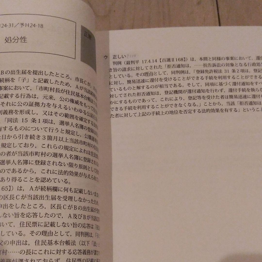 アガルート 短答知識完成講座　行政法