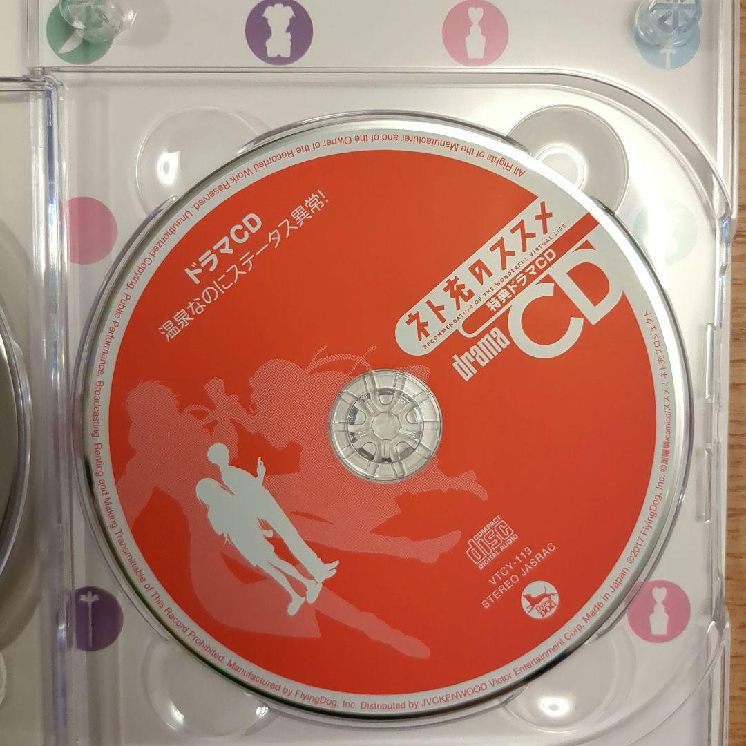 ネト充のススメ ディレクターズカット版 Blu-ray BOX〈2枚組〉