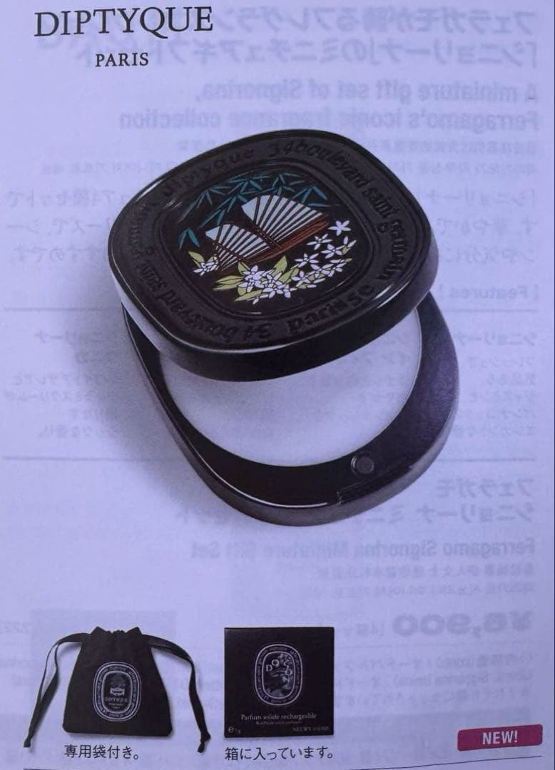 【新品】ディプティック ドソン ソリッドパフューム