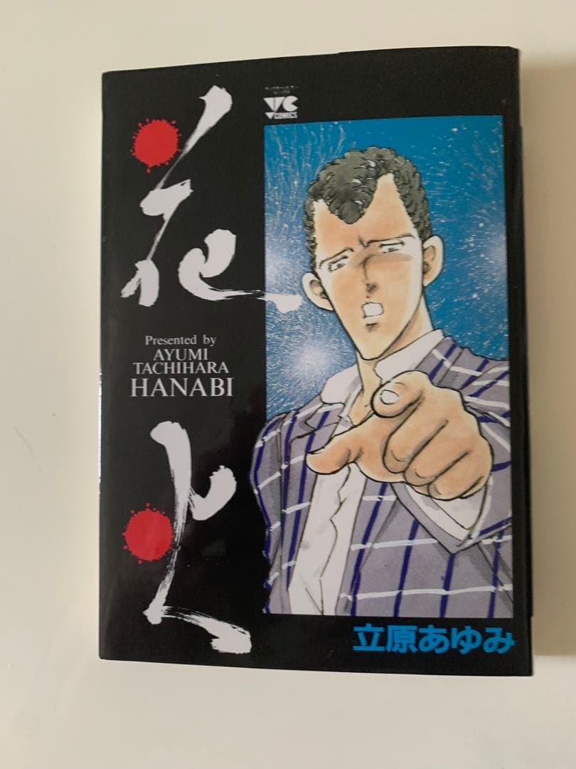 立原あゆみ先生人気コミック5作品JINGI S/本気！/仁義 零/花火/仁義II