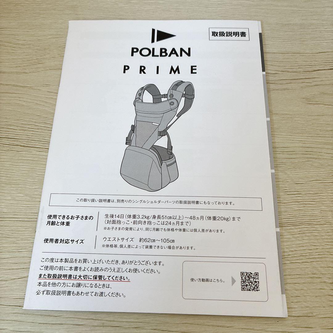 【未使用】POLBAN PRIME ヒップシート抱っこ紐 メランジグレー