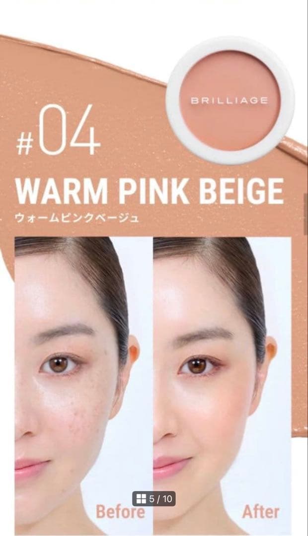 新品未開封／ブリリアージュ カモフラージュコンシーラーチーク04