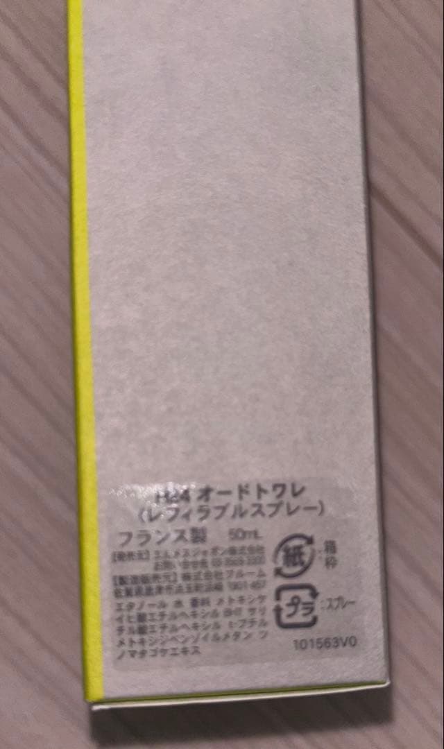 エルメス香水HERMES H24 Eau de トワレ50ml