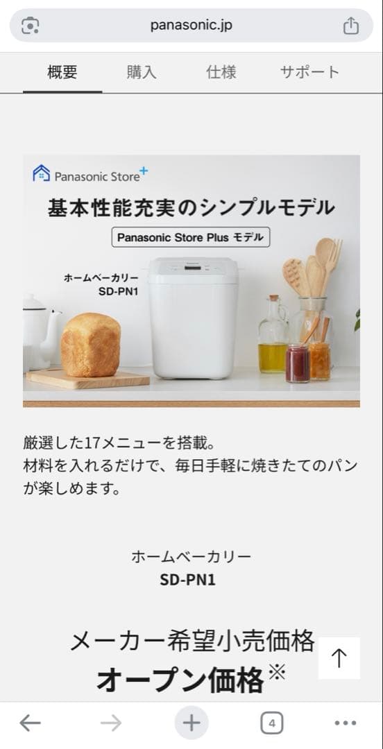 Panasonic ホームベーカリー　SD-PN-1 ホワイト