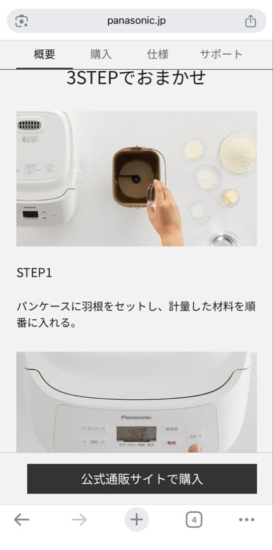 Panasonic ホームベーカリー　SD-PN-1 ホワイト