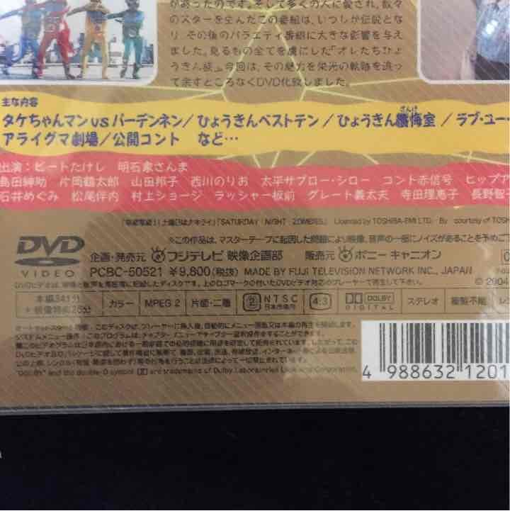 オレたちひょうきん族