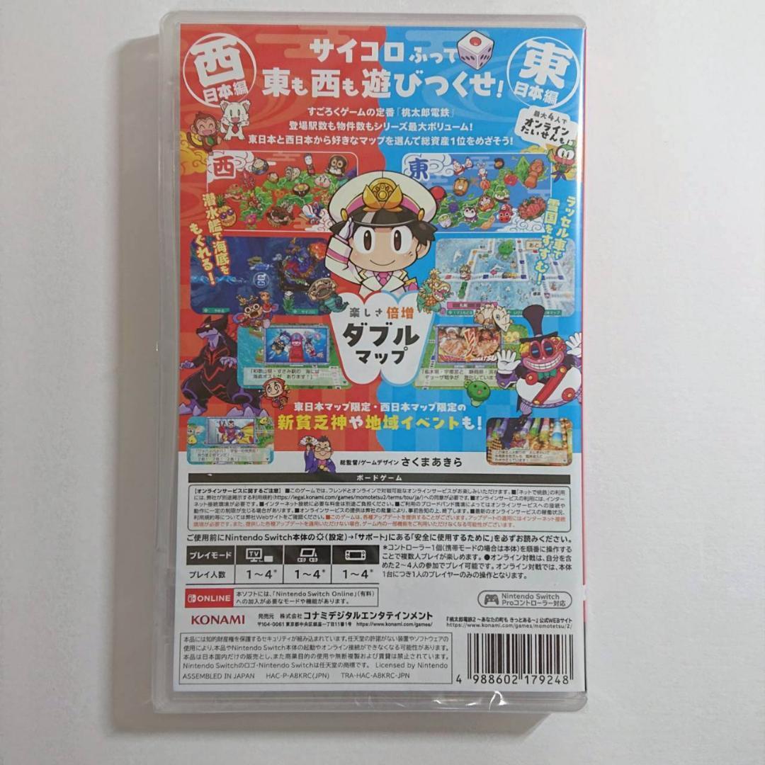 Switch 桃太郎電鉄2 ~あなたの町も きっとある~ 東日本編+西日本編