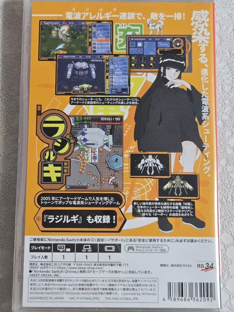 Switchソフト ラジルギ2 レイディアント シルバーガン 通常版 2本セット