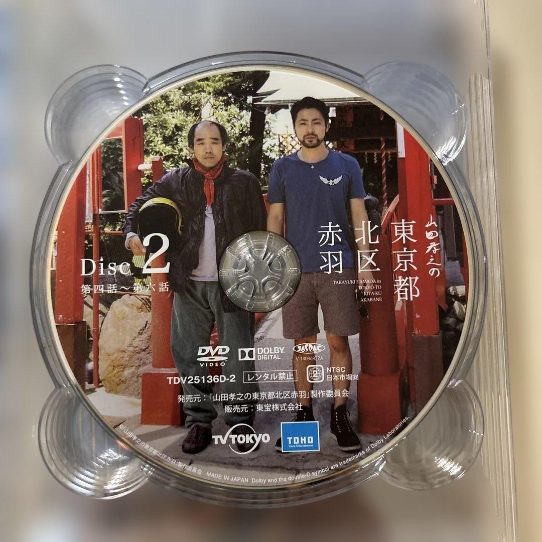 山田孝之の東京都北区赤羽DVD 本編４枚　特典２枚