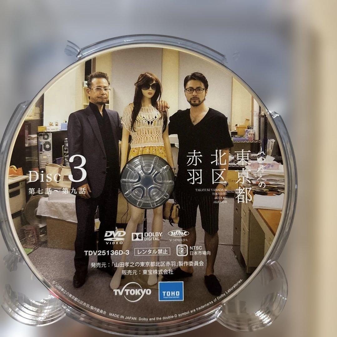山田孝之の東京都北区赤羽DVD 本編４枚　特典２枚