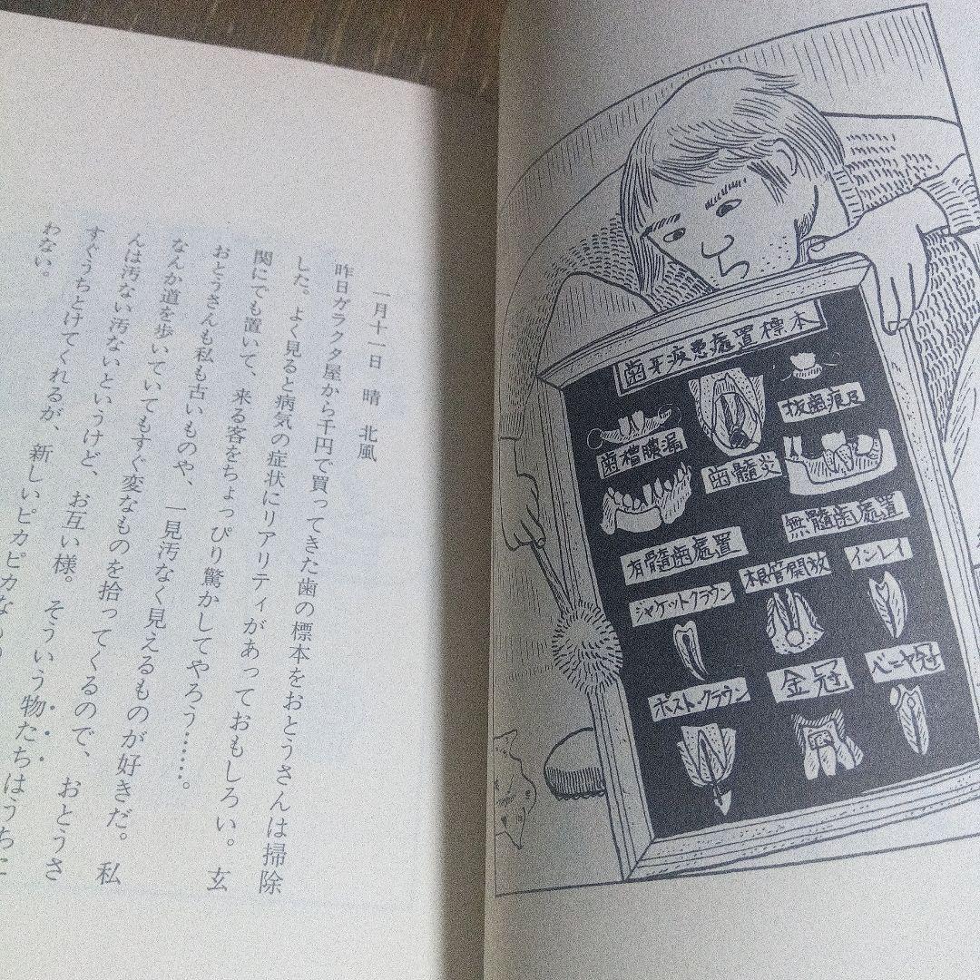 私の絵日記(2024 米アイズナー賞） 藤原マキ（つげ義春夫人）【初版】