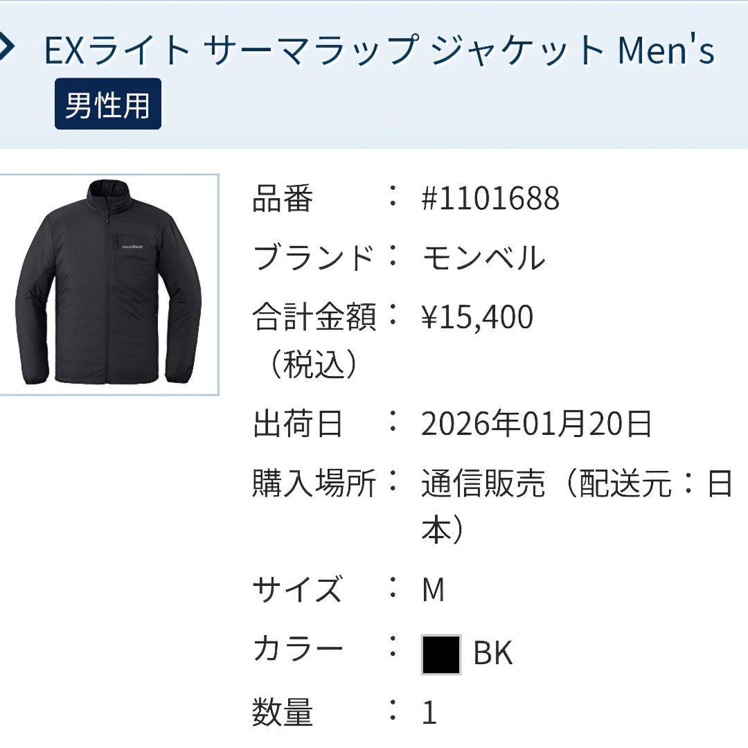 【未使用に近い】mont-bell EXライトサーマラップジャケット　М