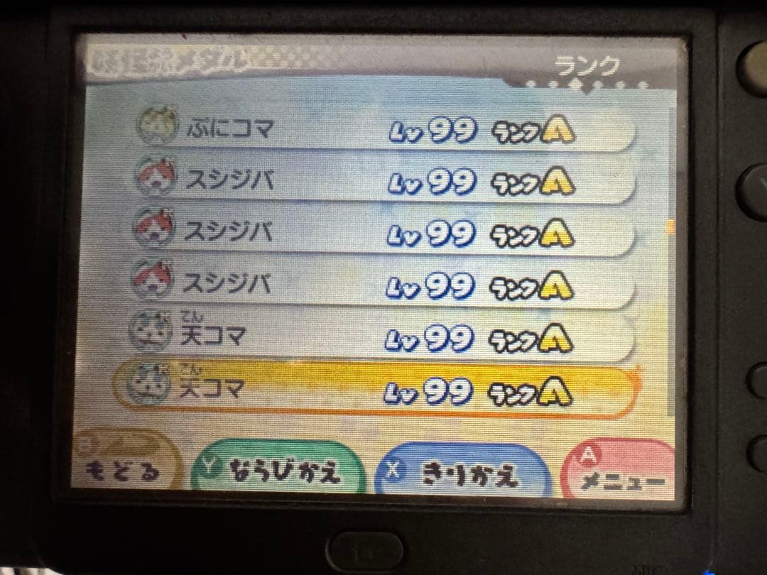 妖怪ウォッチ3 スキヤキ やりこみデータ