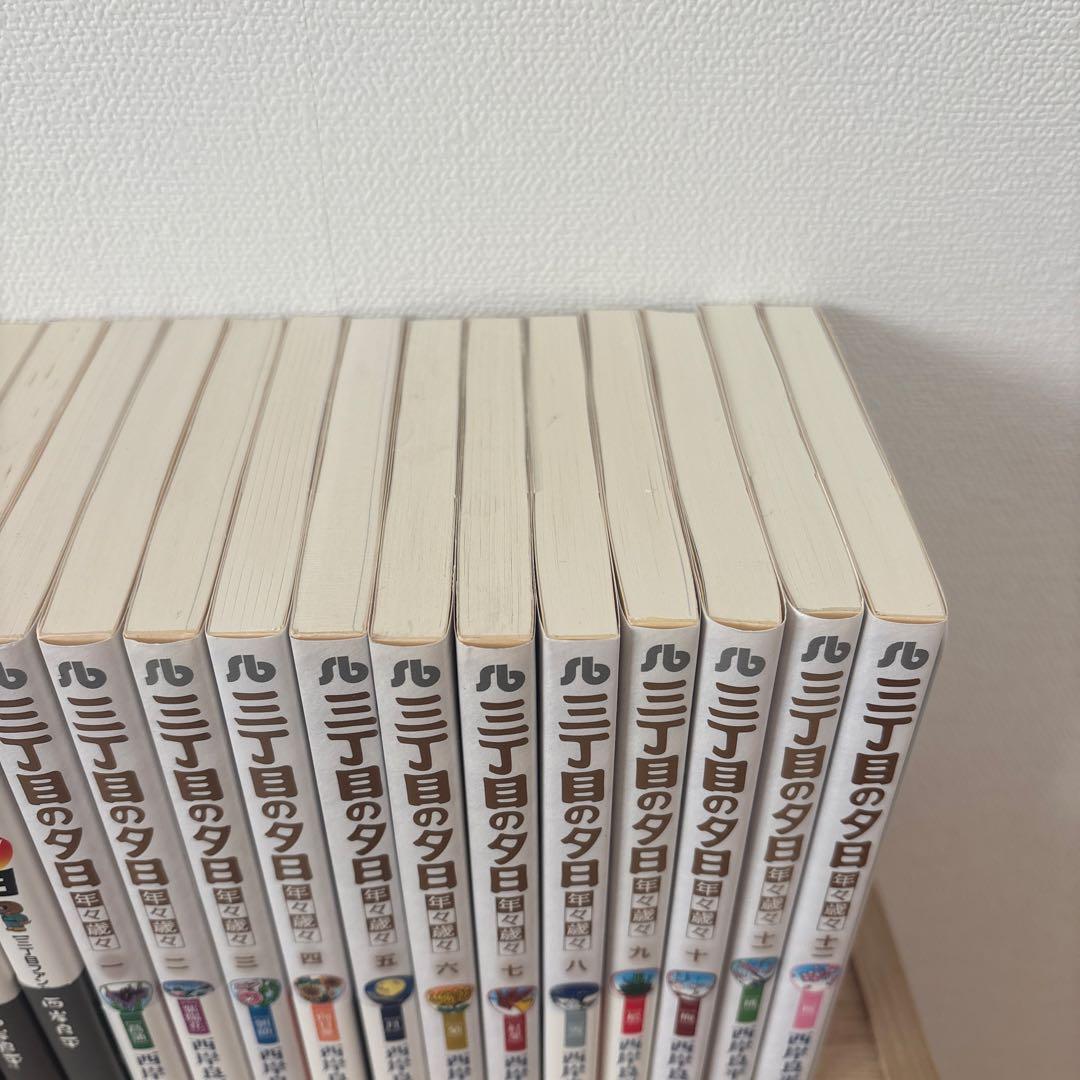 三丁目の夕日 年々歳々　三丁目の夕日 文庫本24冊セット
